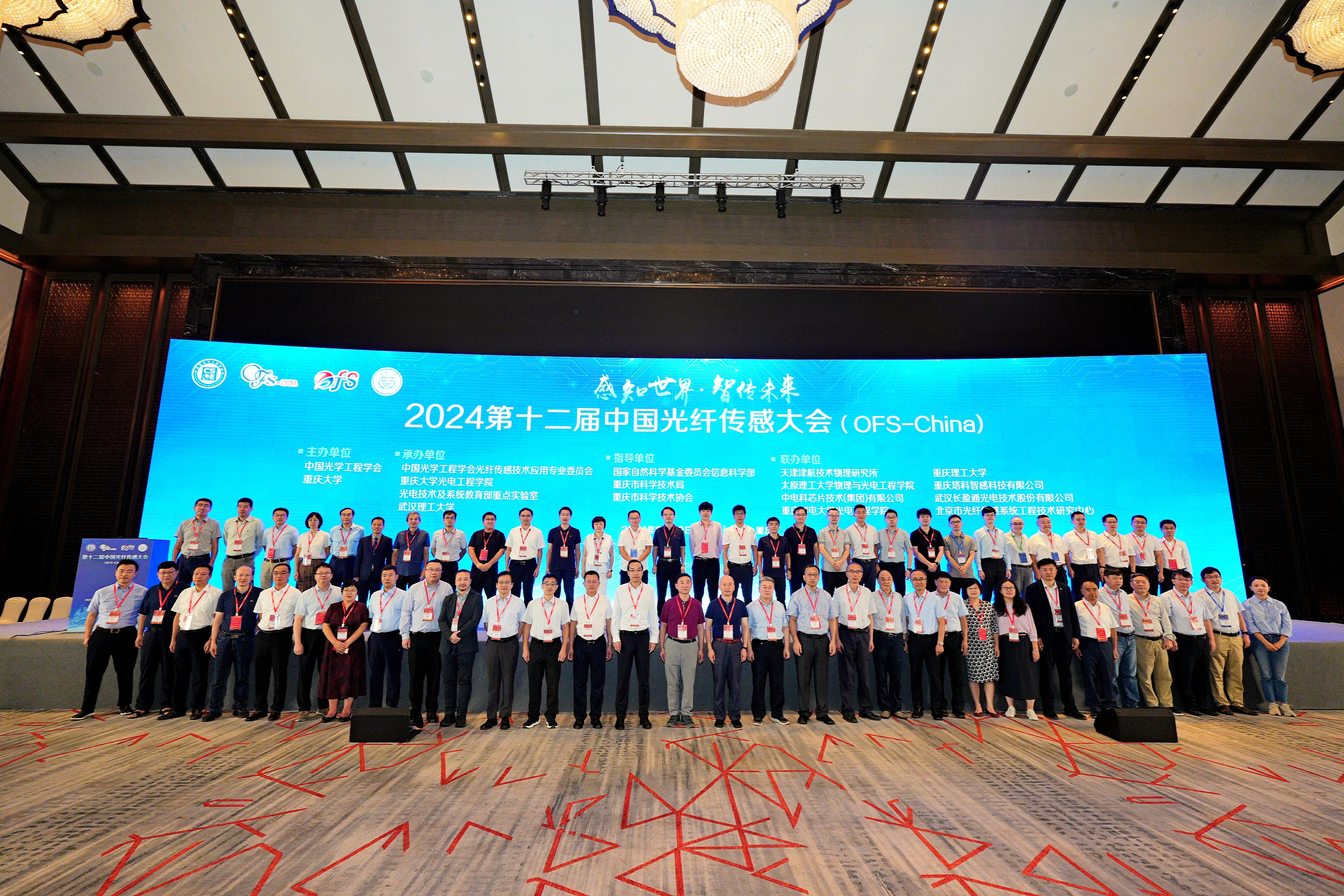 富联娱乐公司联办2024第十二届中国光纤传感大会（OFS-C 重庆）